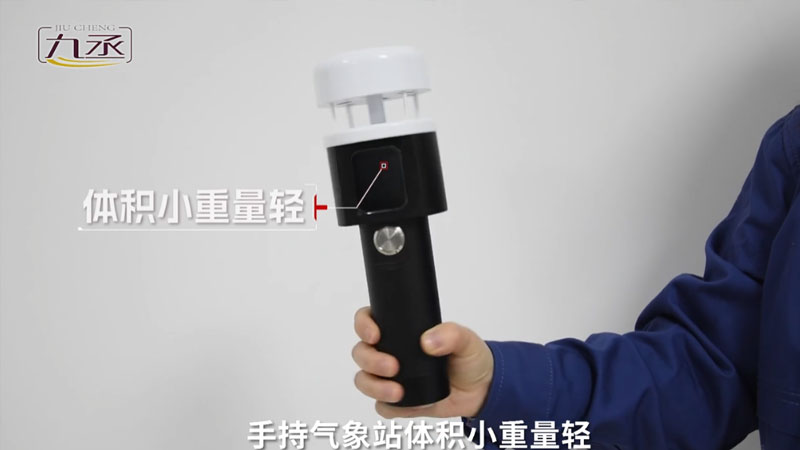 手持氣象站
