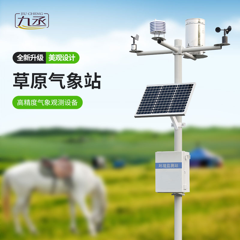 草原氣象環(huán)境監(jiān)測系統(tǒng)怎樣保護草原？
