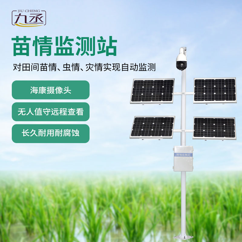 苗情災情監(jiān)控系統
