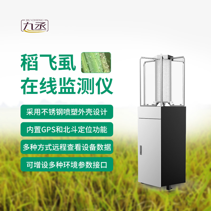 稻飛虱智能測報(bào)燈