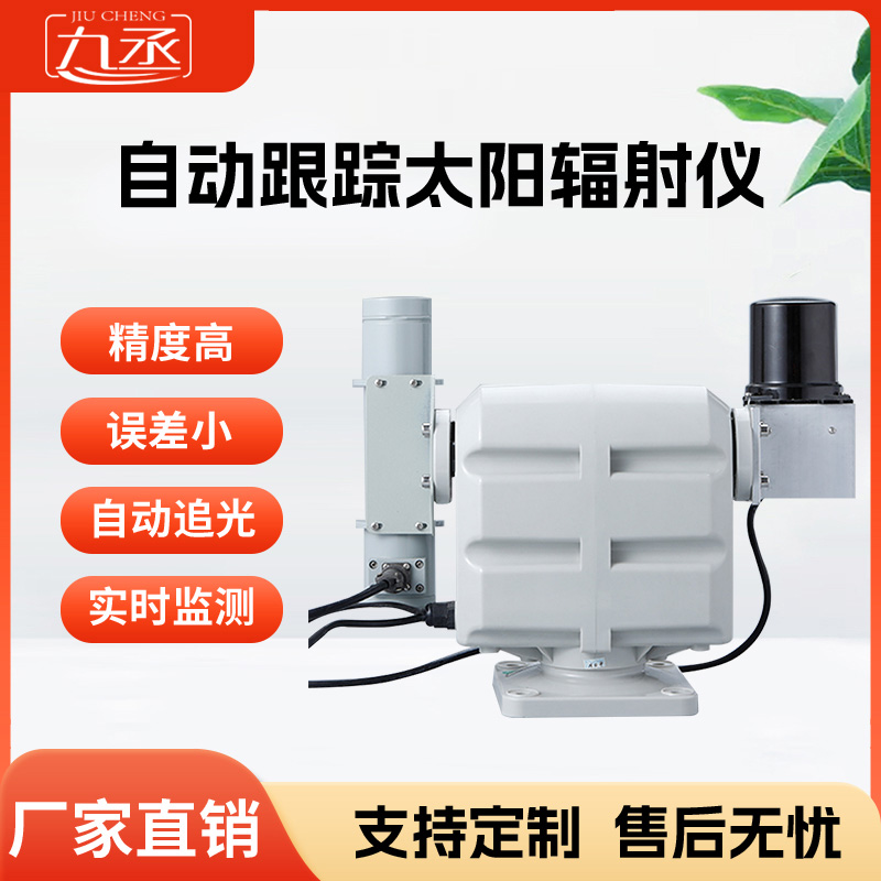 太陽(yáng)直接輻射傳感器
