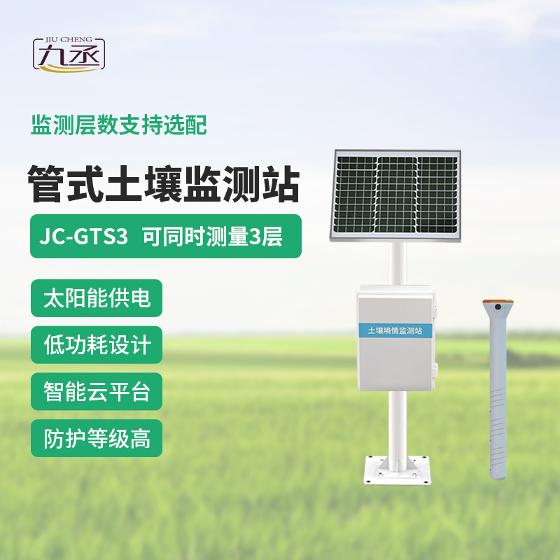 管式土壤墑情監(jiān)測(cè)站