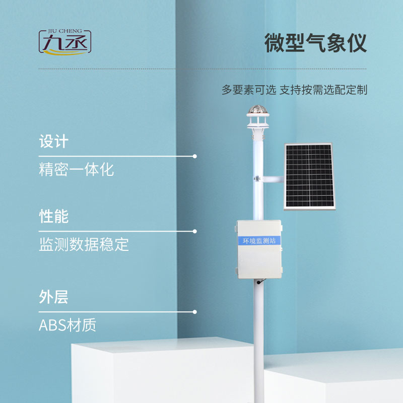 光學(xué)雨量監(jiān)測(cè)站：智能運(yùn)維，省心省力