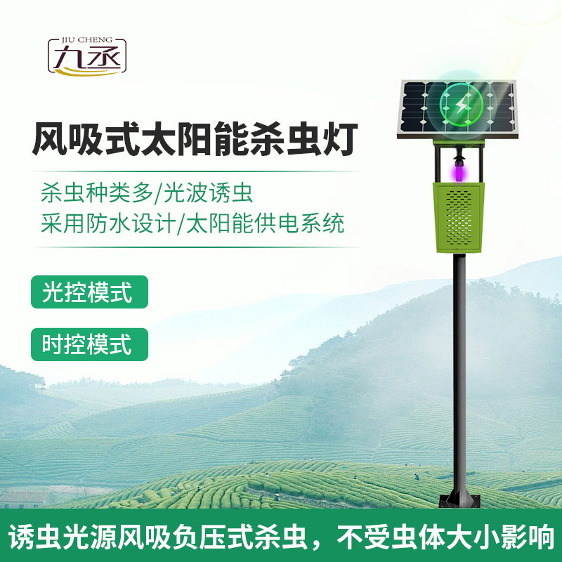 太陽能風吸式殺蟲燈