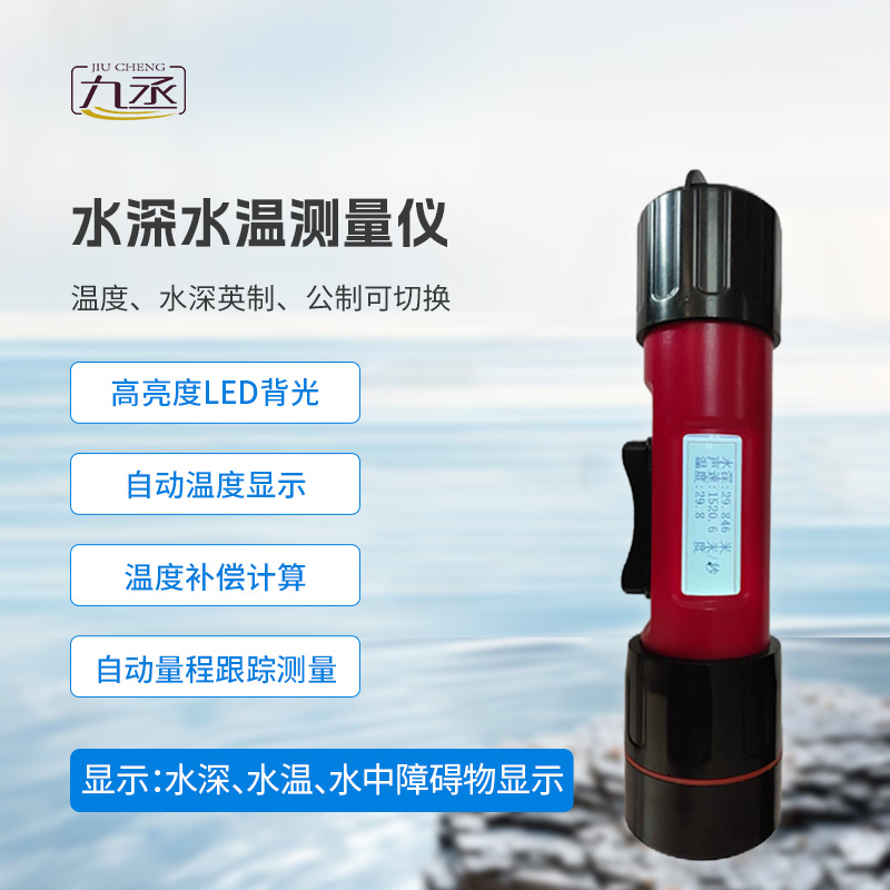 水深水溫測(cè)量?jī)x適用于什么地方？