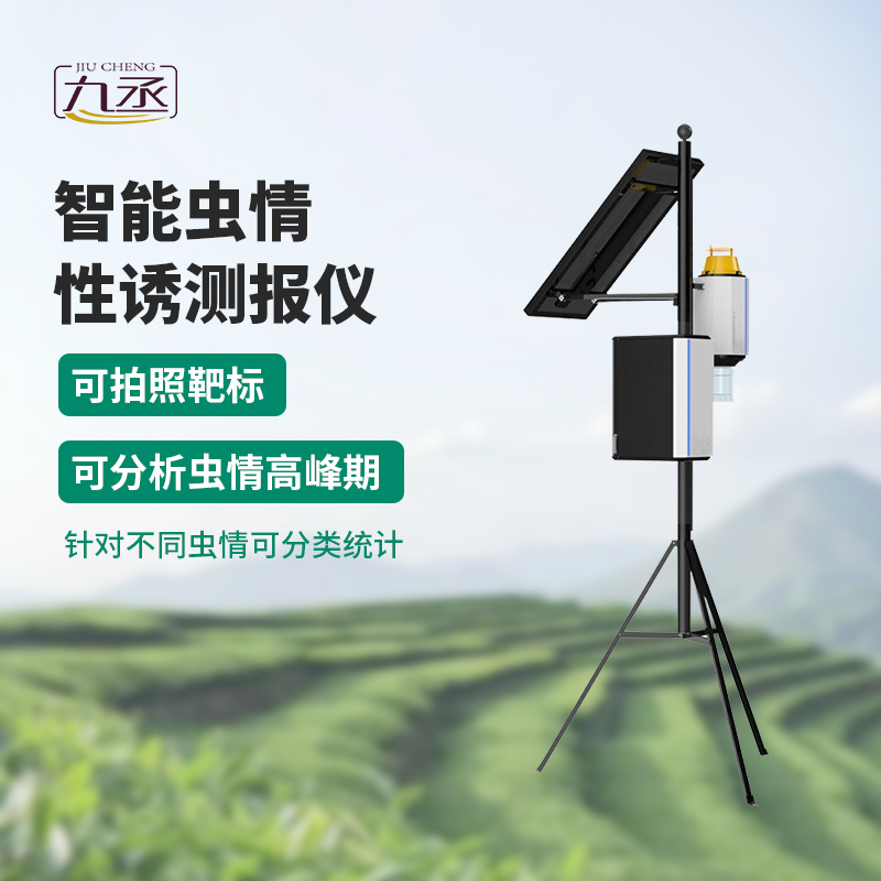 物聯(lián)網(wǎng)蟲情性誘測(cè)報(bào)系統(tǒng)：農(nóng)業(yè)害蟲管理的智能化解決方案