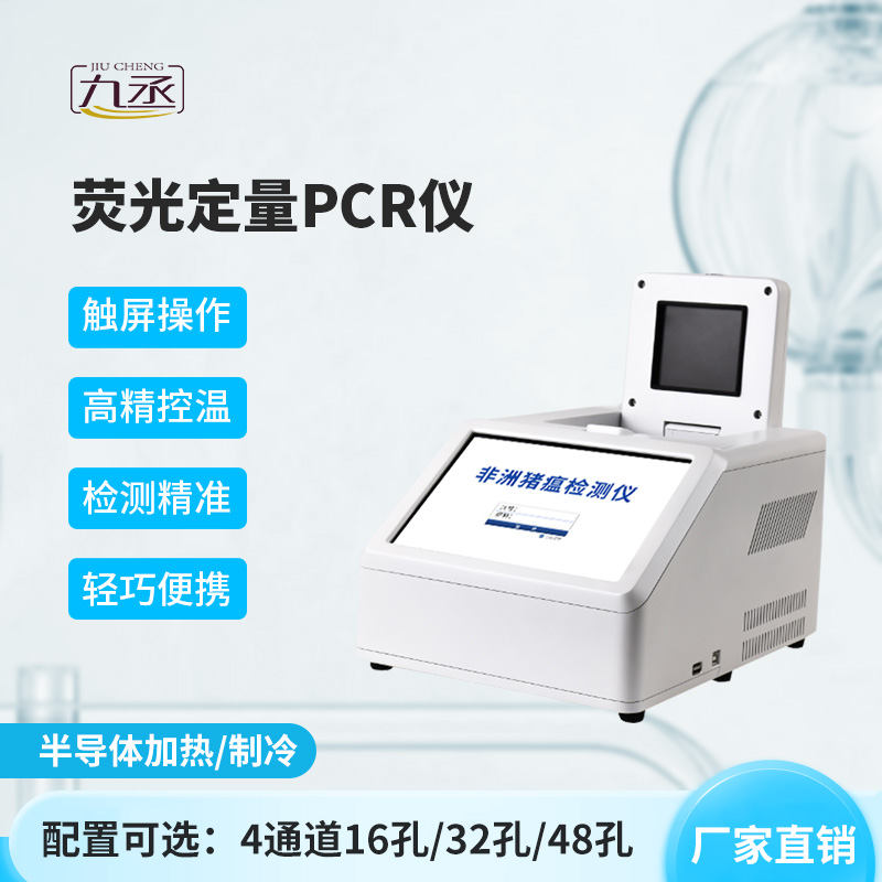 4通道16孔熒光定量PCR儀有什么作用？