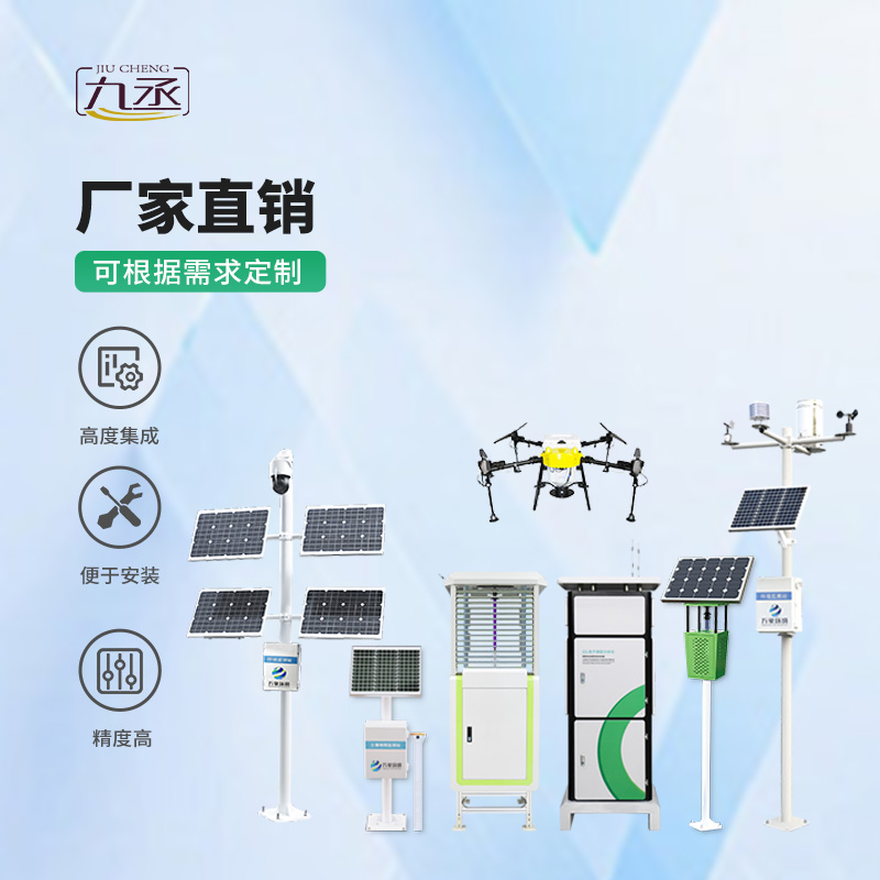 農(nóng)業(yè)四情監(jiān)測站