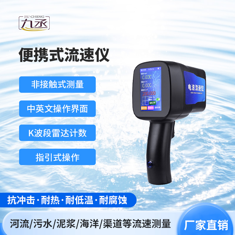 水文雷達(dá)測(cè)速儀，環(huán)境適應(yīng)性強(qiáng)，操作簡(jiǎn)便