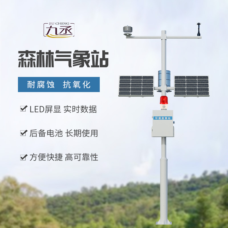 森林防火氣象站