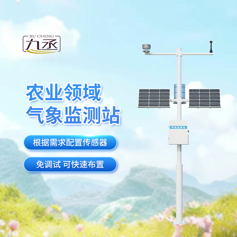 農(nóng)業(yè)大棚氣象監(jiān)測(cè)系統(tǒng)：對(duì)于大棚種植的氣象管理有什么作用？