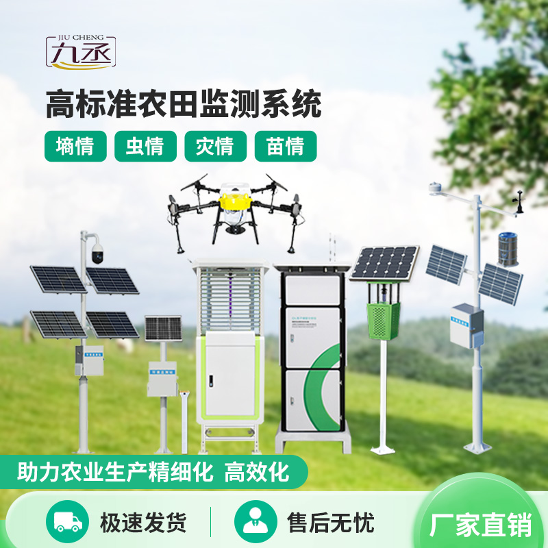 農(nóng)業(yè)四情監(jiān)測(cè)站