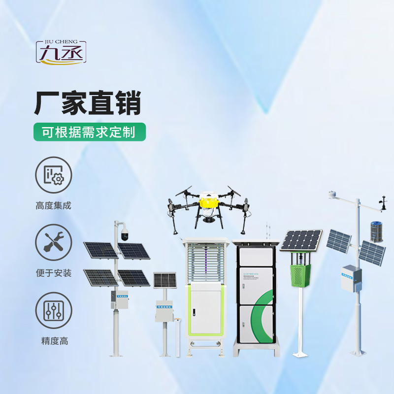 大田四情監(jiān)測(cè)系統(tǒng)——對(duì)土壤、蟲情、氣象、苗青、孢子等生產(chǎn)環(huán)境狀況進(jìn)行實(shí)時(shí)動(dòng)態(tài)監(jiān)控