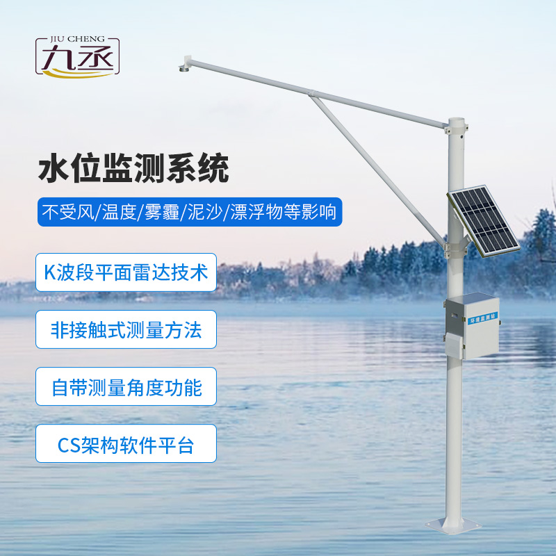 雷達(dá)水位監(jiān)測(cè)站：預(yù)防汛期水位上漲過(guò)快帶來(lái)的災(zāi)害