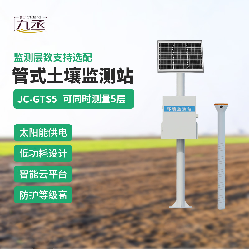 管式土壤墑情自動(dòng)監(jiān)測(cè)儀