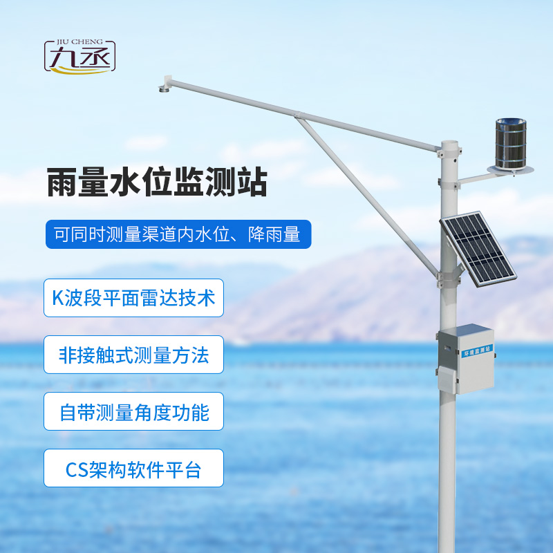 汛期即將到來(lái)，為什么要選擇河道雨量水位一體站？