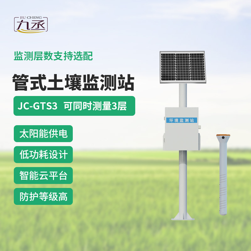管式土壤墑情監(jiān)測(cè)站系統(tǒng)：設(shè)備優(yōu)勢(shì)竟然有這些！