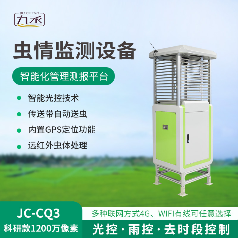 可視化蟲情測報(bào)燈，1200萬像素提供蟲情數(shù)據(jù)！