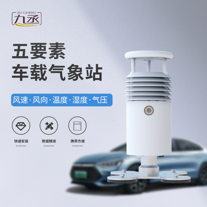 車載式自動氣象站，為何備受大型賽事舉辦的青睞？