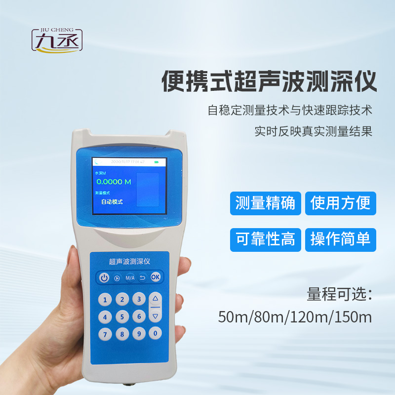 超聲波水深探測儀，應(yīng)急消防救援設(shè)備之一