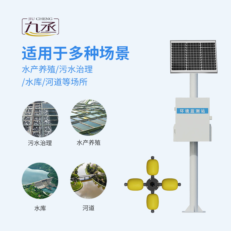 河道水質(zhì)監(jiān)測(cè)站，水質(zhì)監(jiān)測(cè)好幫手