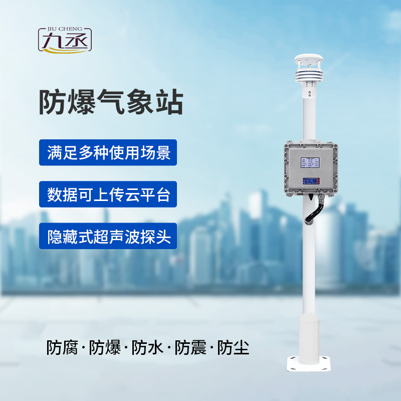 液晶屏防爆氣象站創(chuàng)新優(yōu)勢(shì)表現(xiàn)在哪些地方？