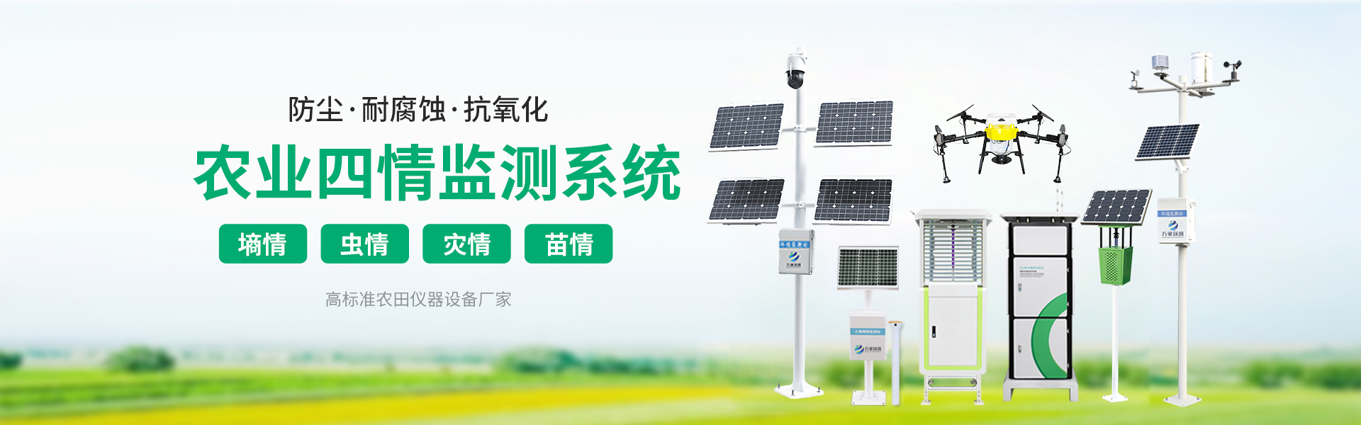 農(nóng)業(yè)自動(dòng)氣象站